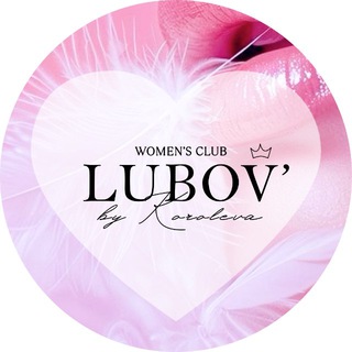 Telegram profile photo for L U B O V’| женский ключ 🗝️