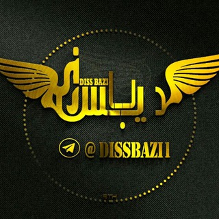 Telegram profile photo for دیس بازی | DissBazi