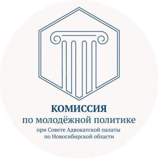 Telegram profile photo for Комиссия по молодёжной политике АП НСО