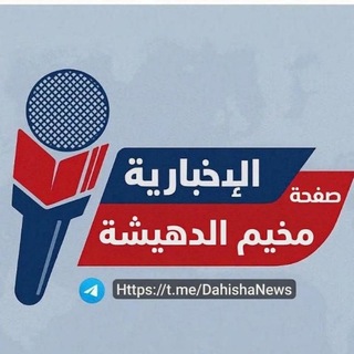 Telegram profile photo for مخيم الدهيشة الإخبارية 𓂆 🇵🇸