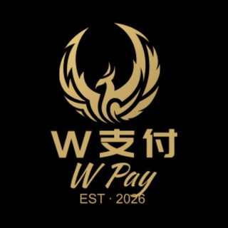 Telegram profile photo for W支付-收vpn机场、发卡网、私服游戏低投诉量API对接通道