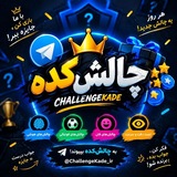 Telegram profile photo for 🔥 چالش کده
