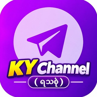 Telegram profile photo for KY Channel ( ရသစုံ )