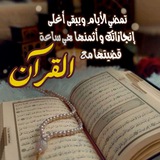 Telegram profile photo for الألتزام بالورد اليومي💛🔋.