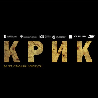 Telegram profile photo for БАЛЕТ «КРИК»