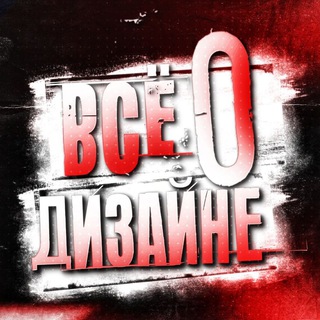 Telegram profile photo for Всё о дизайне