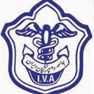 Telegram profile photo for كانال رسمي جامعه دامپزشكان ايران