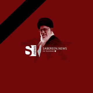 Telegram profile photo for صابرين نيوز. sabreen news
