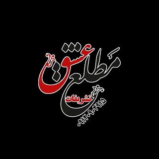 Telegram profile photo for تشریفات مطلع عشق