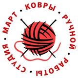 Telegram profile photo for Ковры по вашему эскизу под заказ / Тафтинг /Студия МАРТ