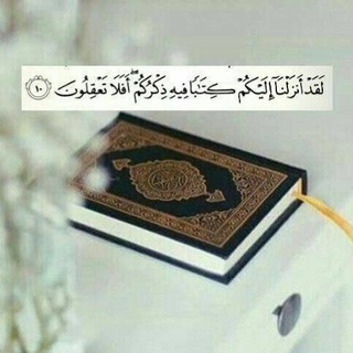 Telegram profile photo for القران كريم ادعيه اذكار