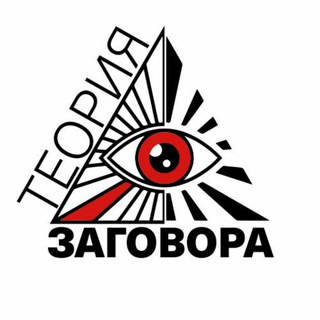 Telegram profile photo for Теорія змови🙈🙊🐵
