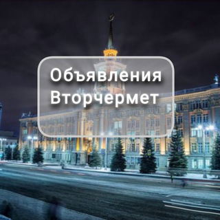 Telegram group profile photo for Вторчермет объявления