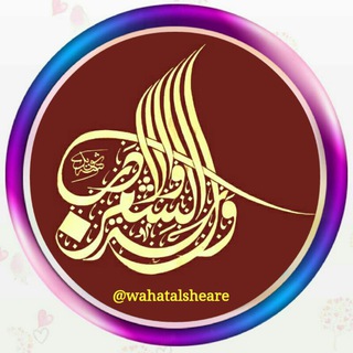 Telegram profile photo for 【 واحـةُ الشـ✍ــعرِ والأدب 】