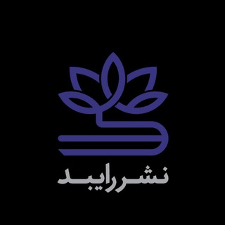 Telegram profile photo for انتشارات رایبد