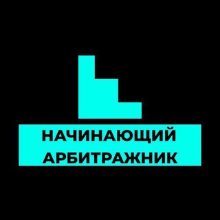Telegram profile photo for АРБИТРАЖ ТРАФИКА GAMBLING & BETTING CPAMIX FACEBOOK GOOGLE ADS CPA CPL FX CRYPTO P2P KWORK.COM CPABOARD CPA_MIX MIXTRAFF AMAZON