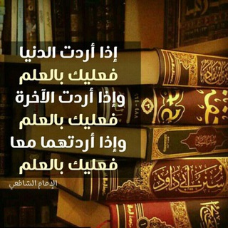 Telegram profile photo for دروس وشروحات لعلماء السنة