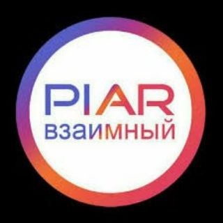 Telegram group profile photo for Пиар чат / Вз подписки