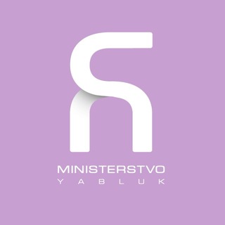 Telegram profile photo for Міністерство яблук | Новини та наявність