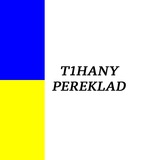 Telegram profile photo for T1hany_pereklad