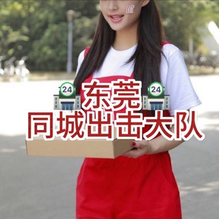 Telegram profile photo for 000东莞同城出击大队🏪(免费上榜)