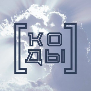 Telegram profile photo for Рок группа «КОДЫ»