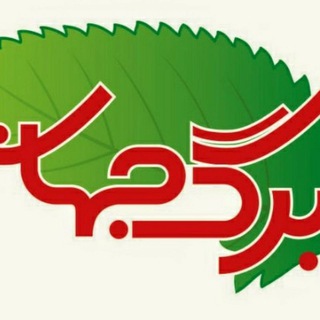 Telegram profile photo for 🍁کانون برگجهان🍀