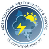 Telegram profile photo for Любительская Метеорология в Кирове