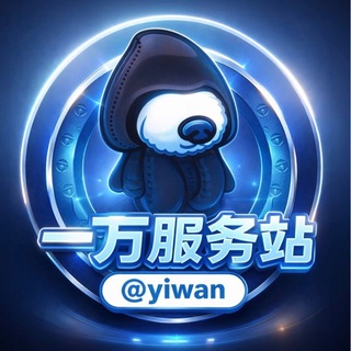 Telegram profile photo for 一万-TG服务站