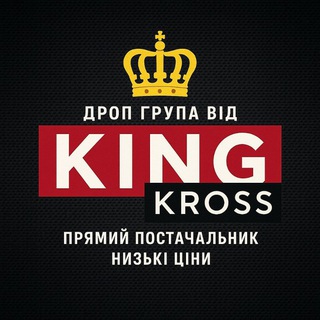 Telegram profile photo for DROP от KingКросс, ДРОПШИППИНГ!