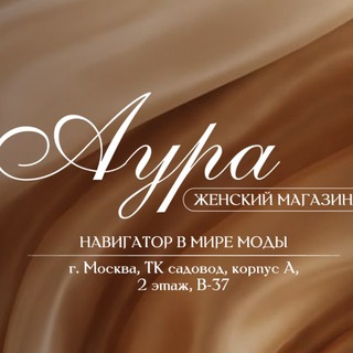 Telegram profile photo for 🤎AURA||Корпус Б 2Г 79-81|| Женская одежда оптом САДОВОД