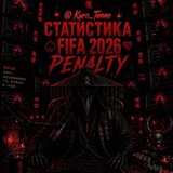 Telegram profile photo for Статистика fifa 2026 penalty