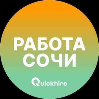 Telegram profile photo for Вакансии Сочи