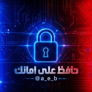 Telegram profile photo for حافظ على أمانك