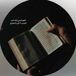 Telegram profile photo for Qura’n || قرآن