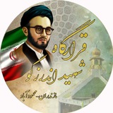 Telegram profile photo for قرارگاه فرهنگی مذهبی شهید اندرزگو