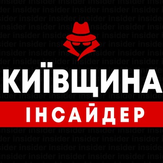 Telegram group profile photo for Київська область | Інсайдер Київщини | Київщина