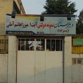 Telegram profile photo for دبیرستان نمونه آیت ا... آملی