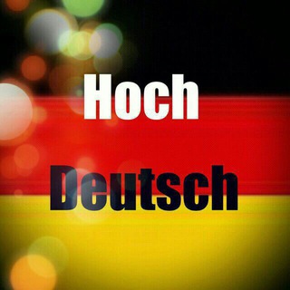 Telegram profile photo for HOCHDeuTSCH.