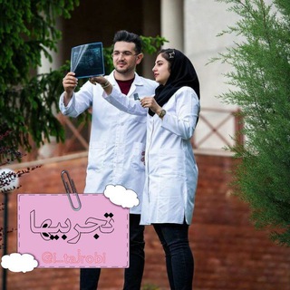 Telegram profile photo for •تجربیهآ📚•
