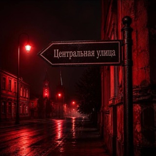 Telegram profile photo for Центральная (РФ) Объявления 🔞