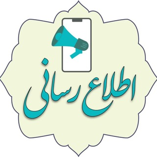 Telegram profile photo for اطلاع رسانی