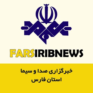 Telegram profile photo for خبرگزاریصداوسیمافارس