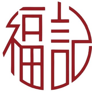 Telegram profile photo for 福記 有事屌下波 無事屌老母