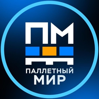 Telegram profile photo for ПАЛЕТНЫЙ МИР. Палеты с товарами маркетплейсов.