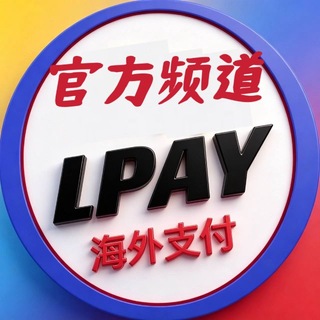 Telegram profile photo for LPAY-官方频道
