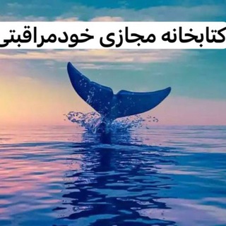 Telegram profile photo for آکادمی خود مراقبتی