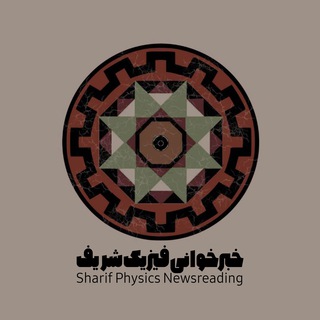 Telegram profile photo for خبرخوانی فیزیک