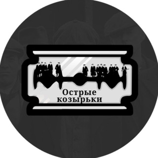 Telegram profile photo for Барбершоп «Острые козырьки»