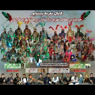 Telegram profile photo for کانال تعزیه نیشابور
